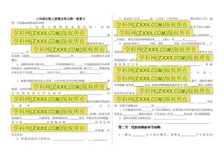八年级生物上册第五单元第一章复习