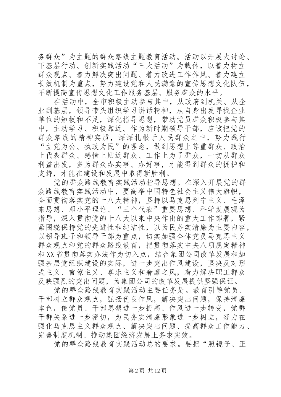 学习群众路线心得体会(个人)2_第2页