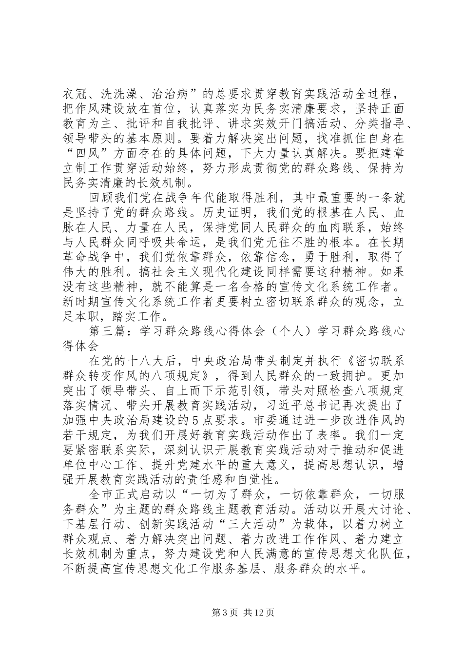 学习群众路线心得体会(个人)2_第3页