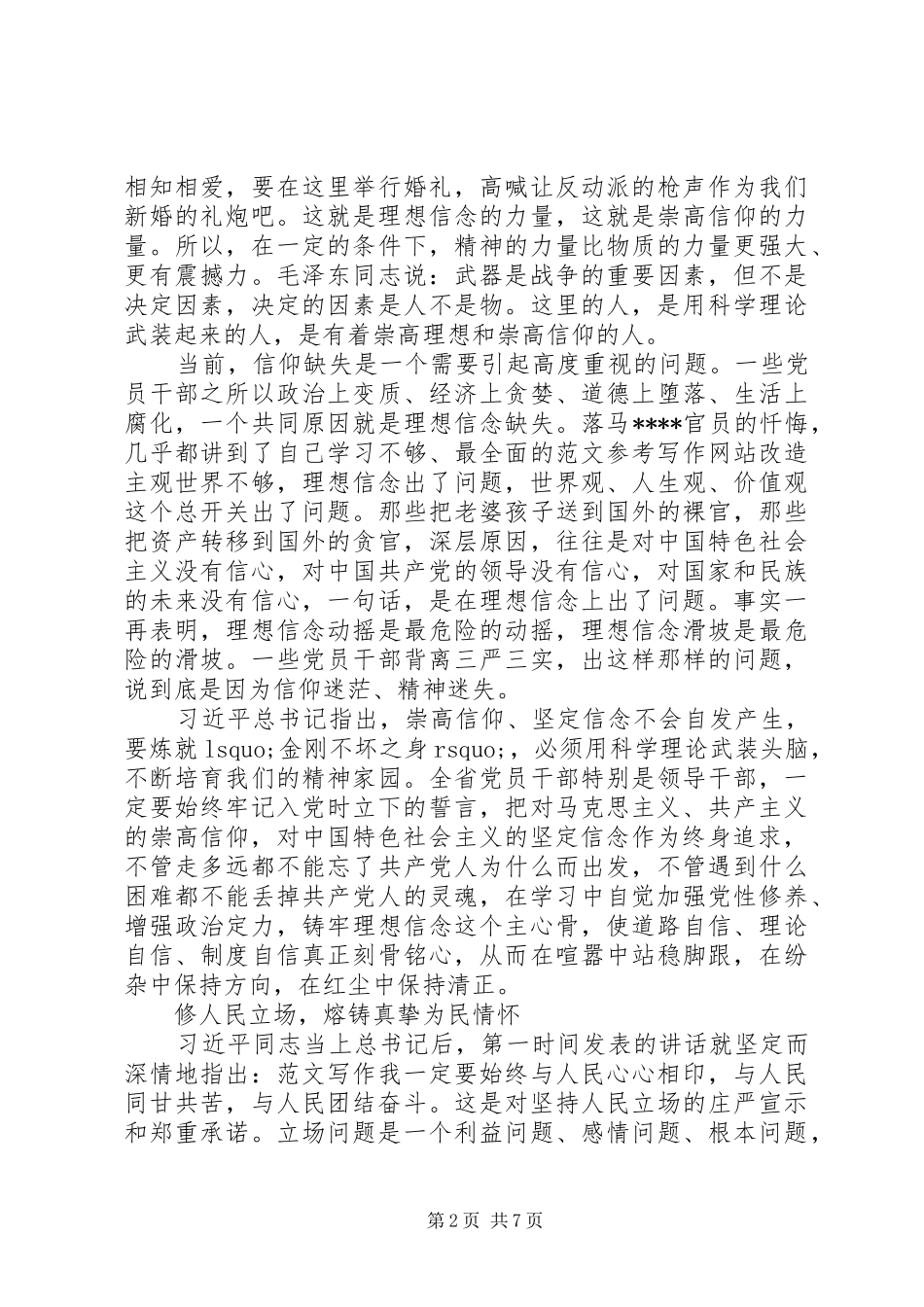 XX年8月严以修身心得体会范文交流_第2页