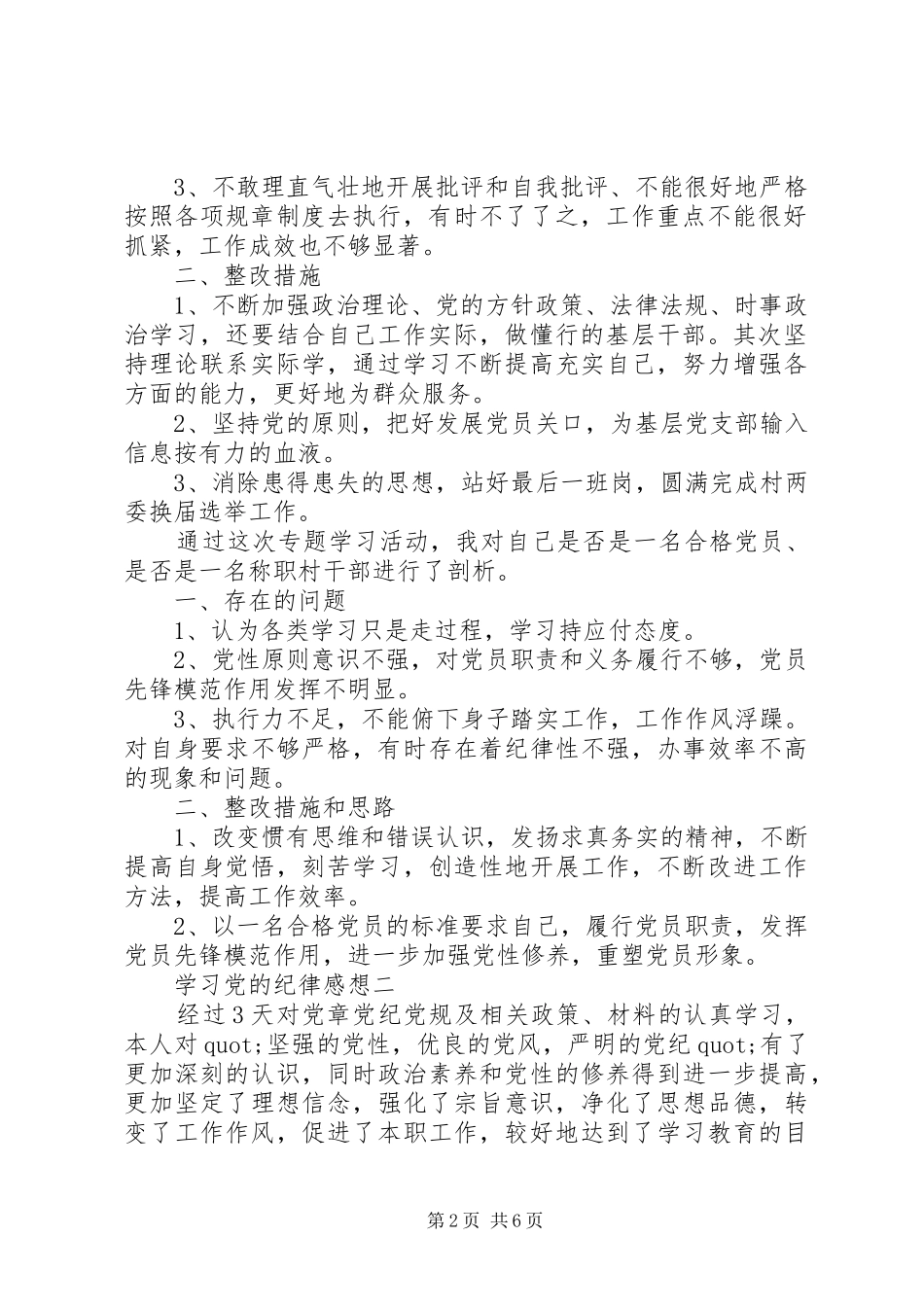学习党的纪律感想_第2页