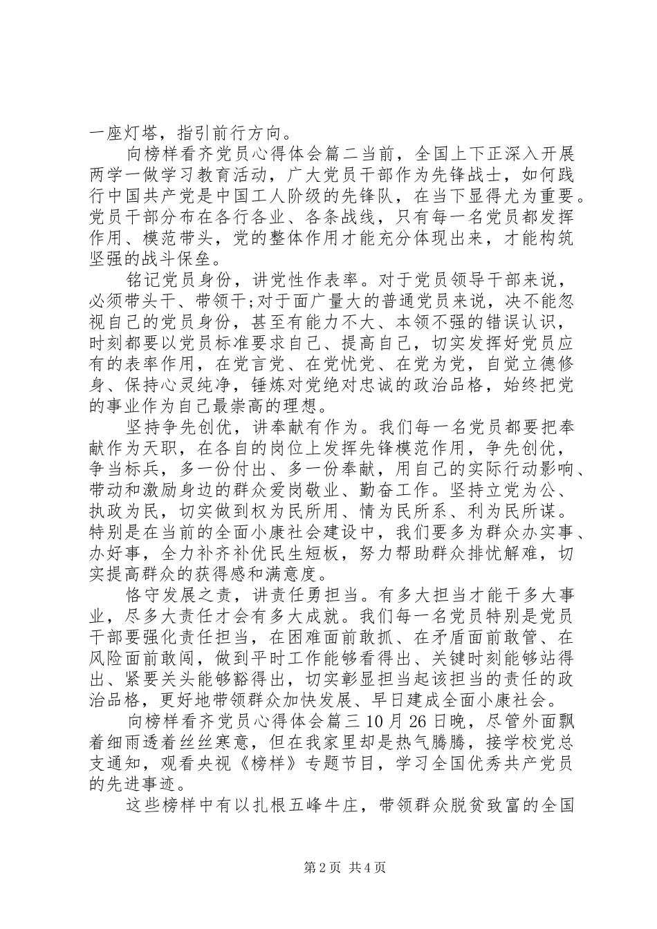 向榜样看齐党员心得体会_第2页