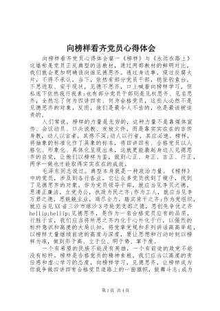 向榜样看齐党员心得体会