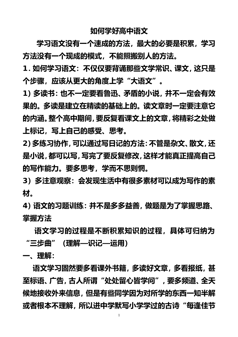 如何学好高中语文_第1页