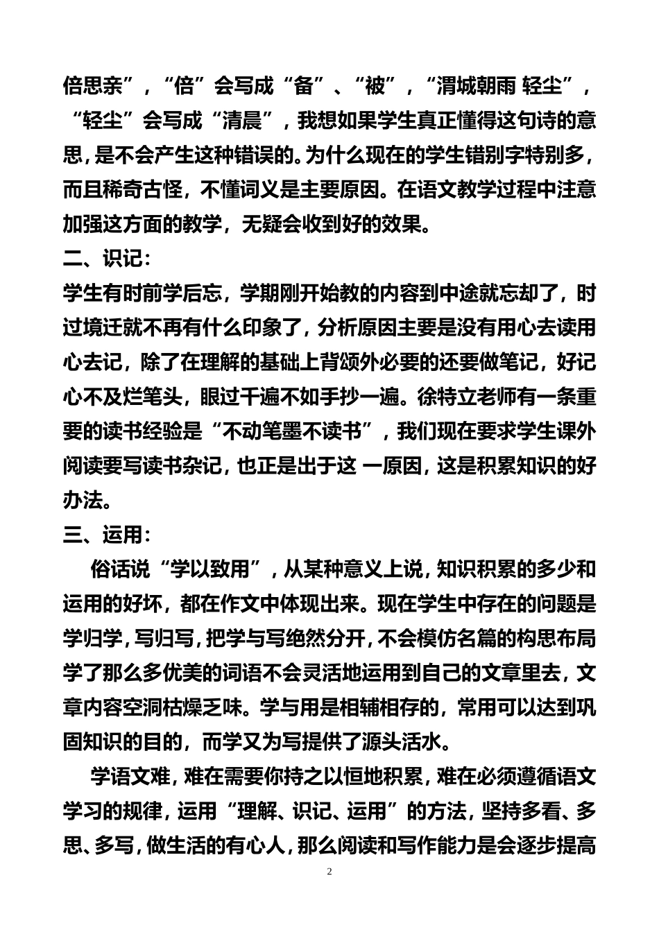 如何学好高中语文_第2页