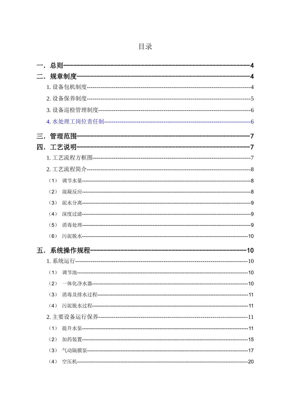 矿井水处理操作规程_第3页