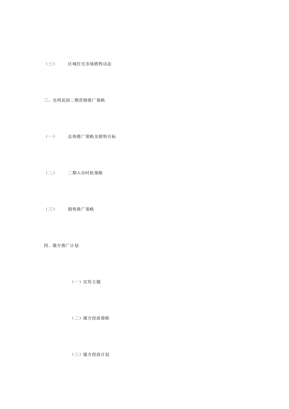 【房地产】光明花园二期策划方案_第2页