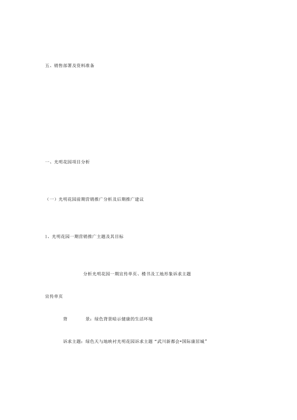 【房地产】光明花园二期策划方案_第3页