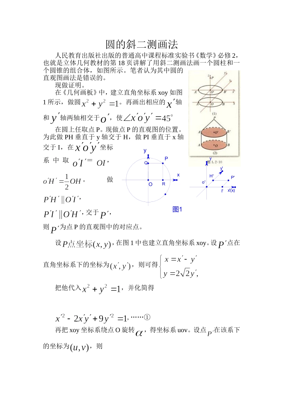 圆的斜二测画法_第1页