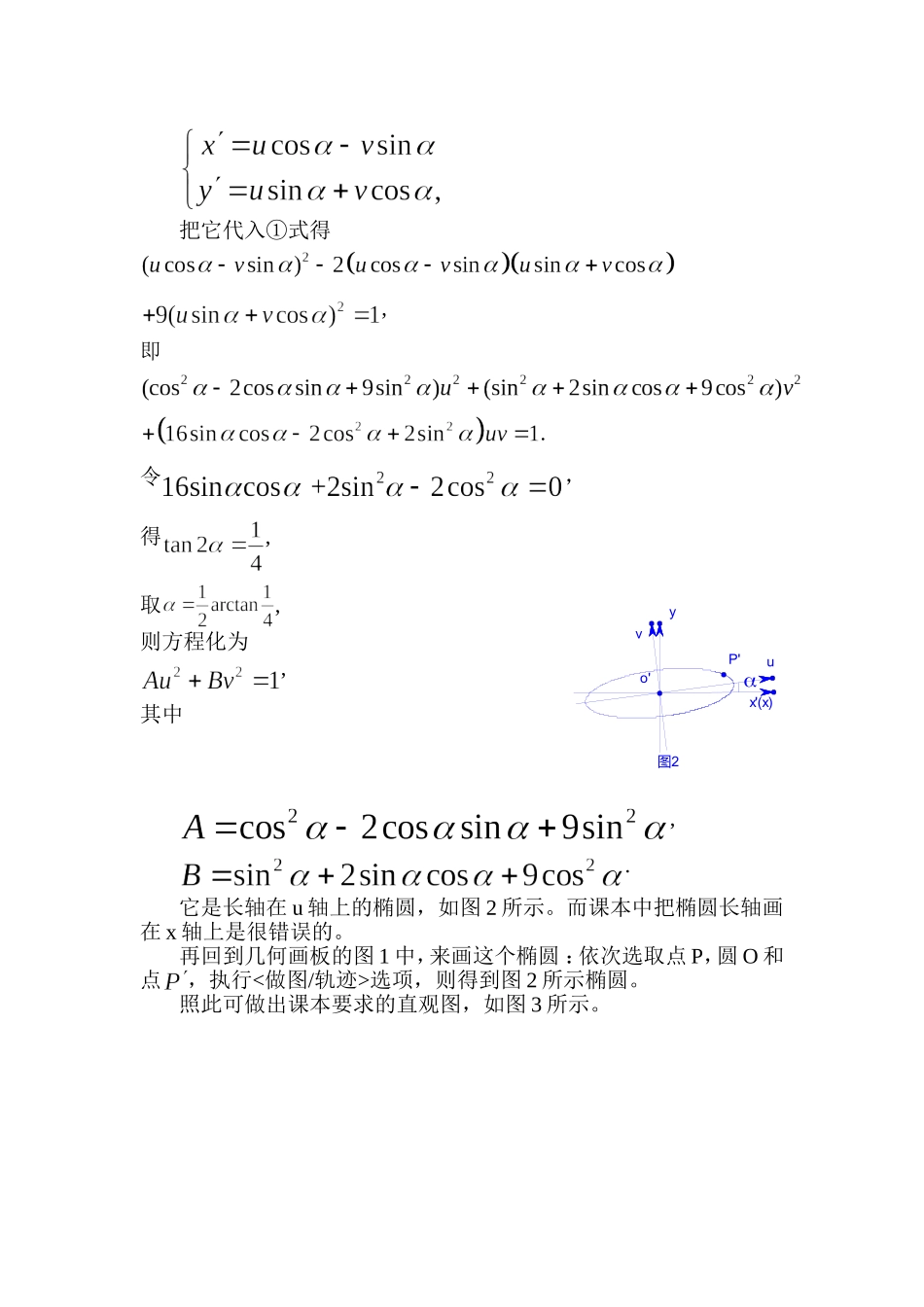 圆的斜二测画法_第2页