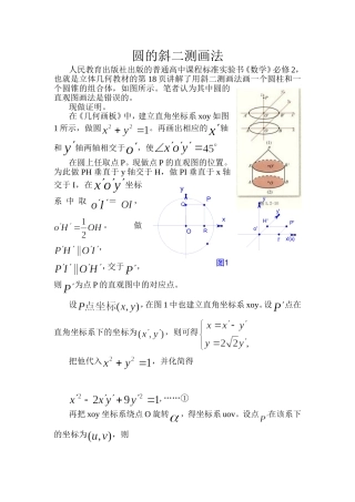 圆的斜二测画法