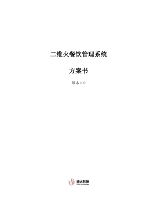 餐饮软件第一品牌