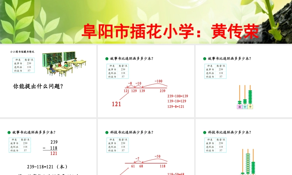《小小图书馆》教学课件
