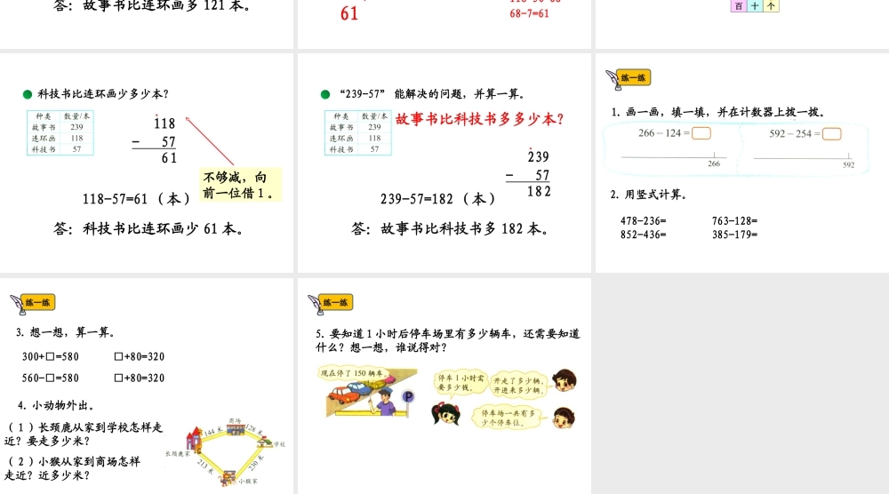 《小小图书馆》教学课件