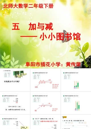 《小小图书馆》教学课件