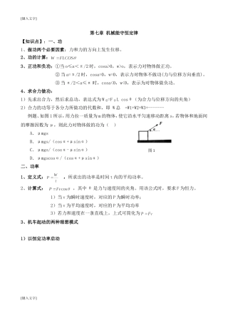 机械能守恒定律知识点总结