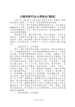 公路局职代会心得体会[精选]