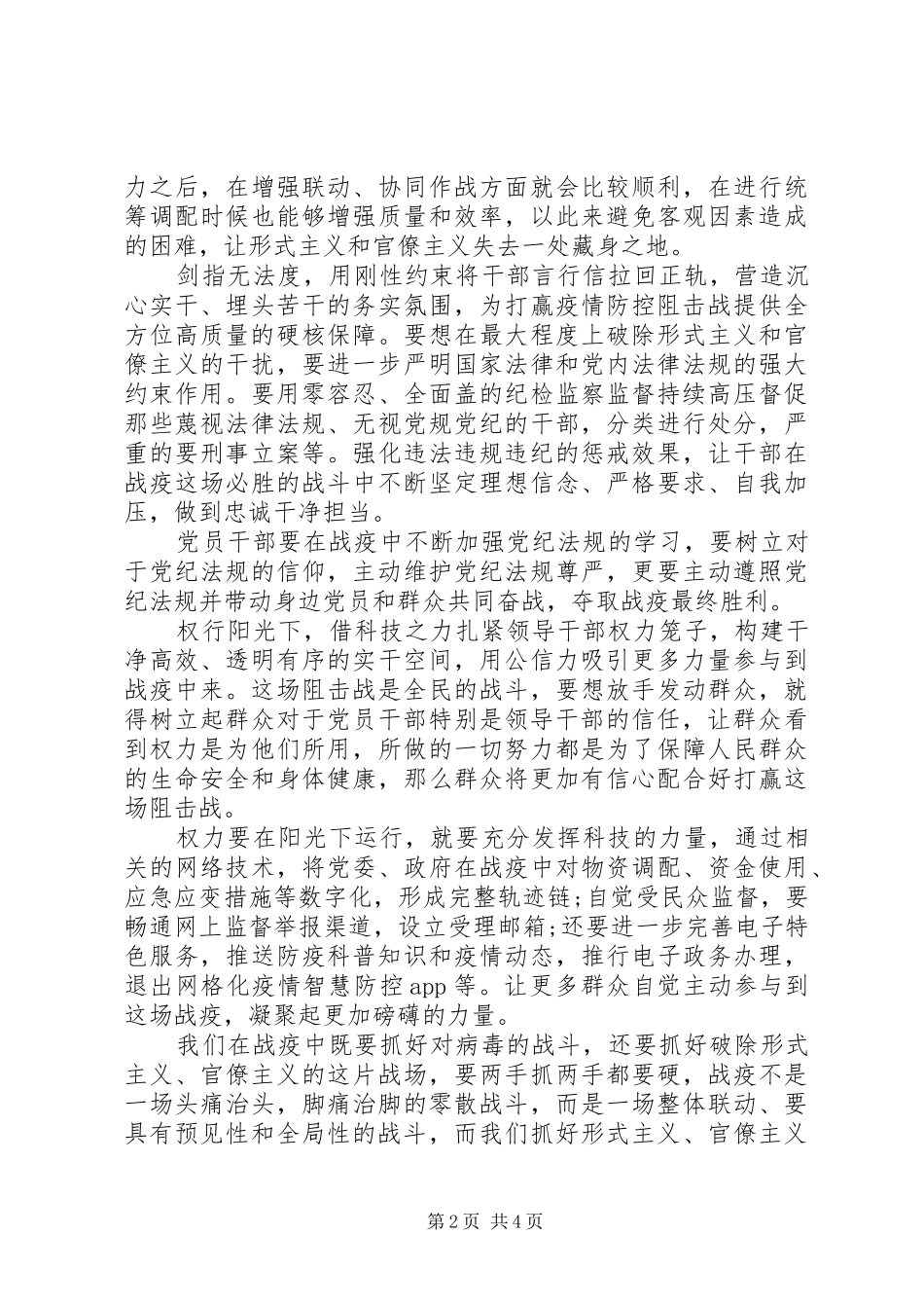 疫情阻击战--20XX年疫情防控心得体会_第2页