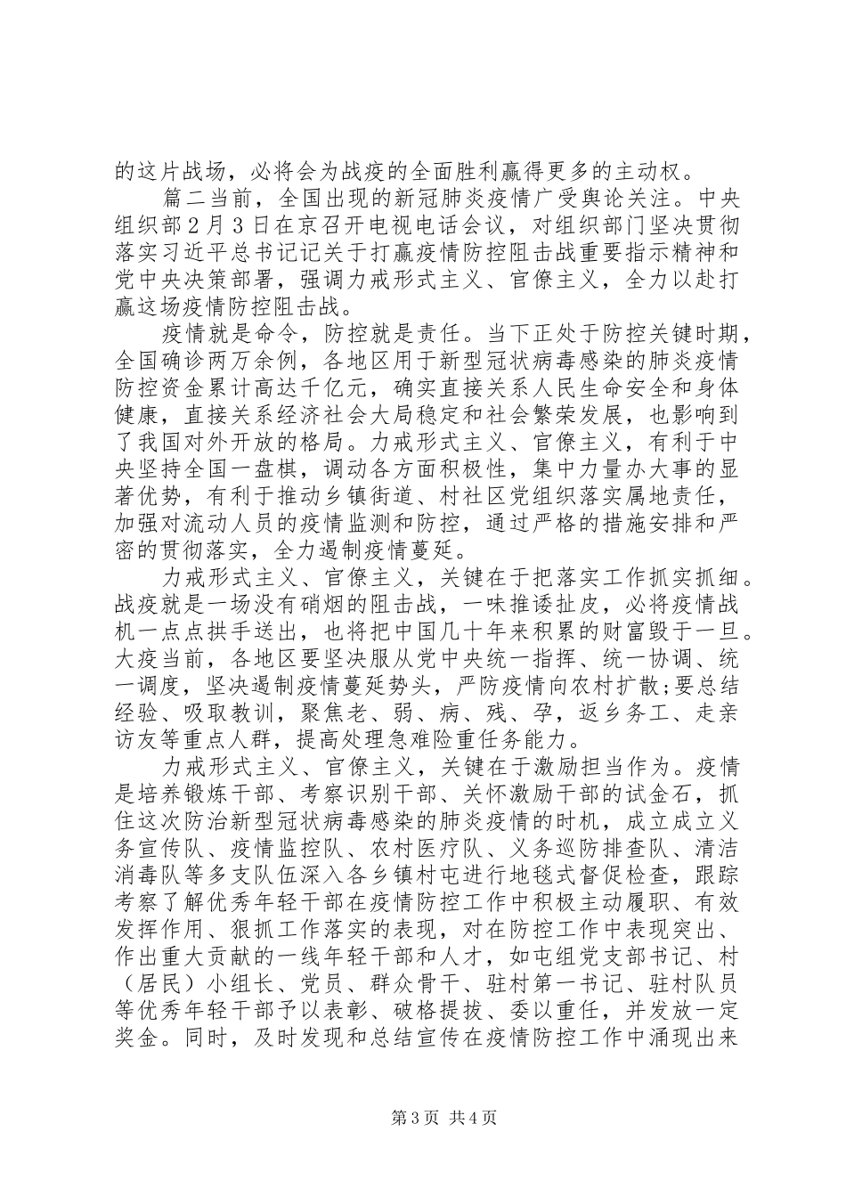 疫情阻击战--20XX年疫情防控心得体会_第3页