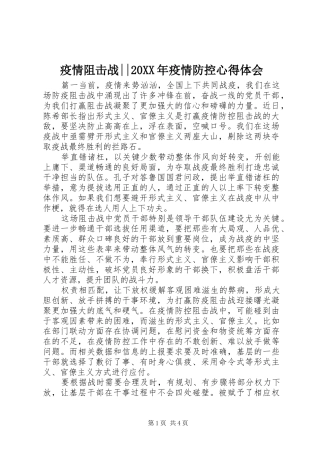 疫情阻击战--20XX年疫情防控心得体会