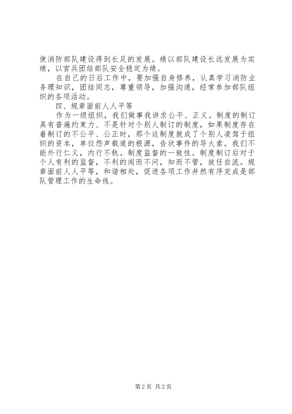 抓班子心得体会_第2页