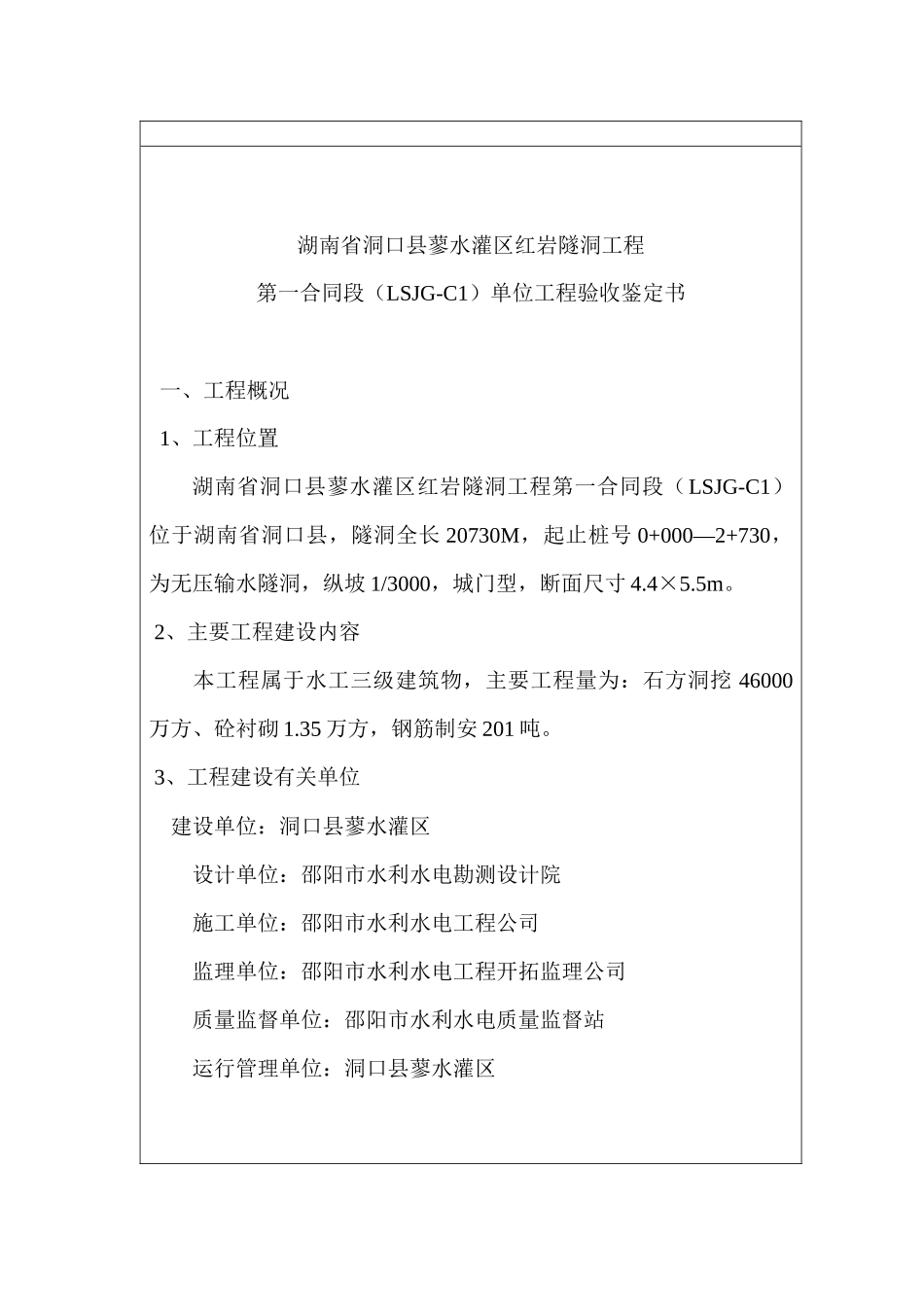 水利水电工程建设工程_第3页