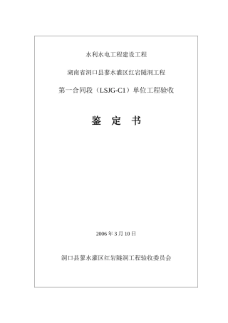 水利水电工程建设工程