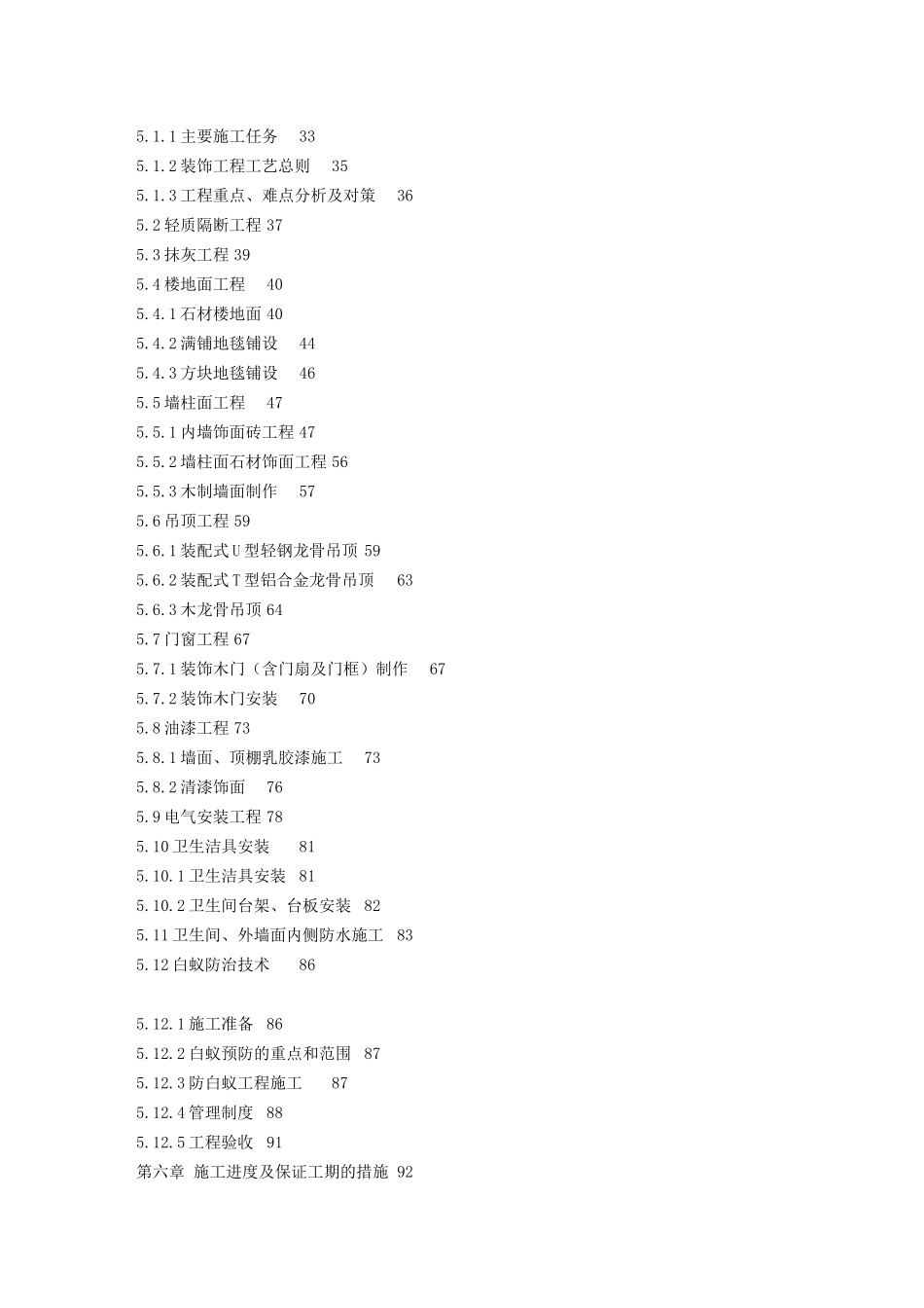 装饰工程施工组织设计(DOC101页)_第2页