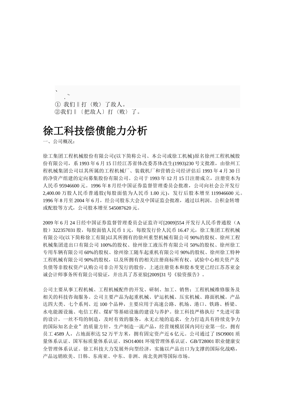 某工程机械公司偿债能力分析_第1页