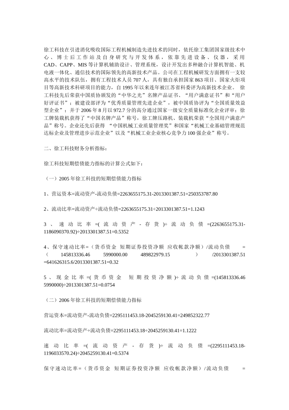 某工程机械公司偿债能力分析_第2页