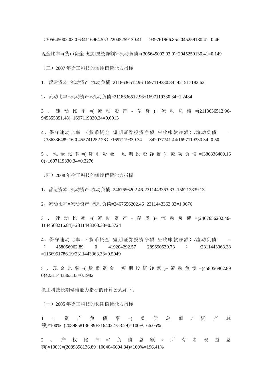 某工程机械公司偿债能力分析_第3页