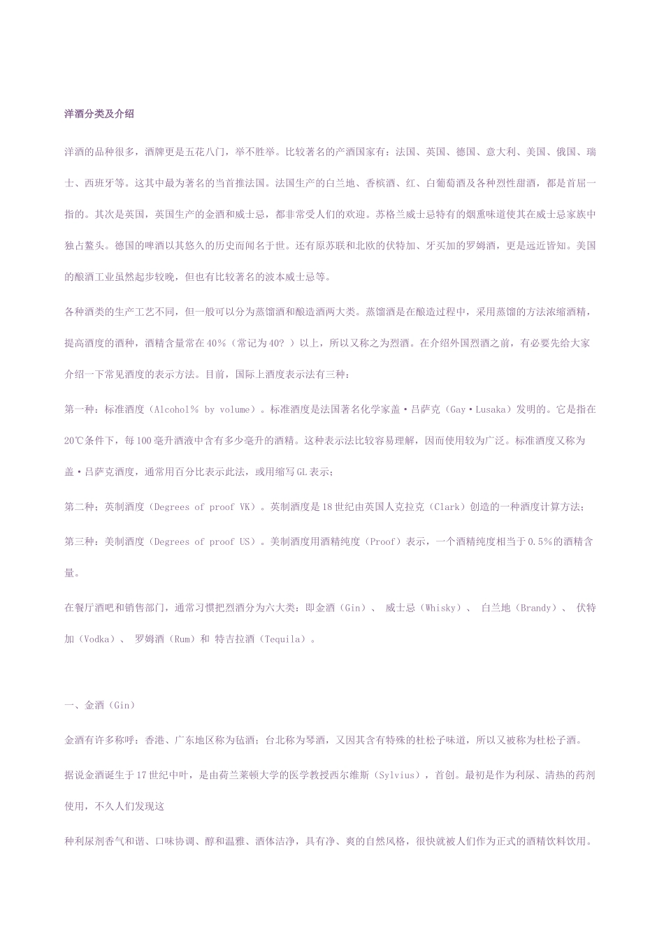 洋酒基础知识_第1页
