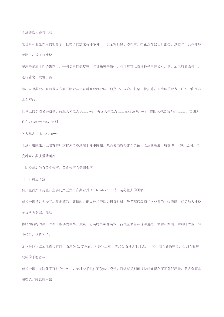 洋酒基础知识_第2页