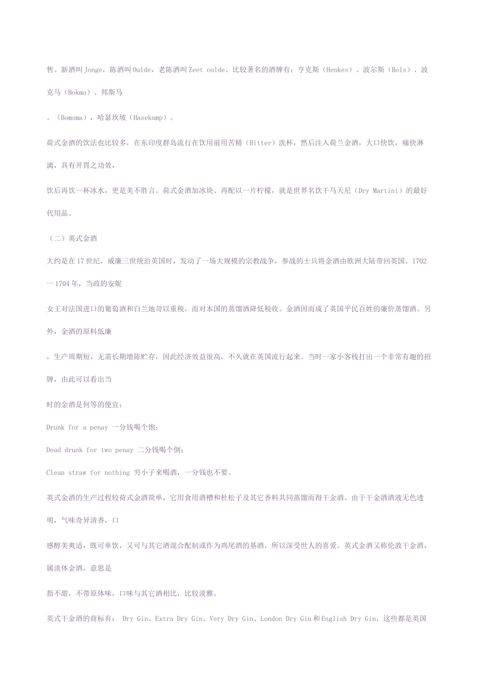 洋酒基础知识_第3页