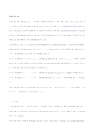 洋酒基础知识