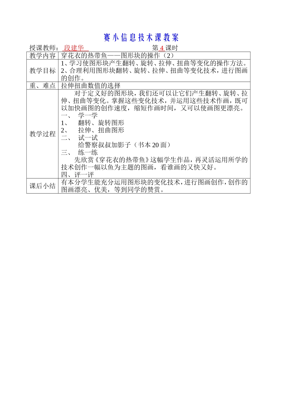 第四课三年级下册_第1页
