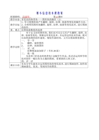 第四课三年级下册