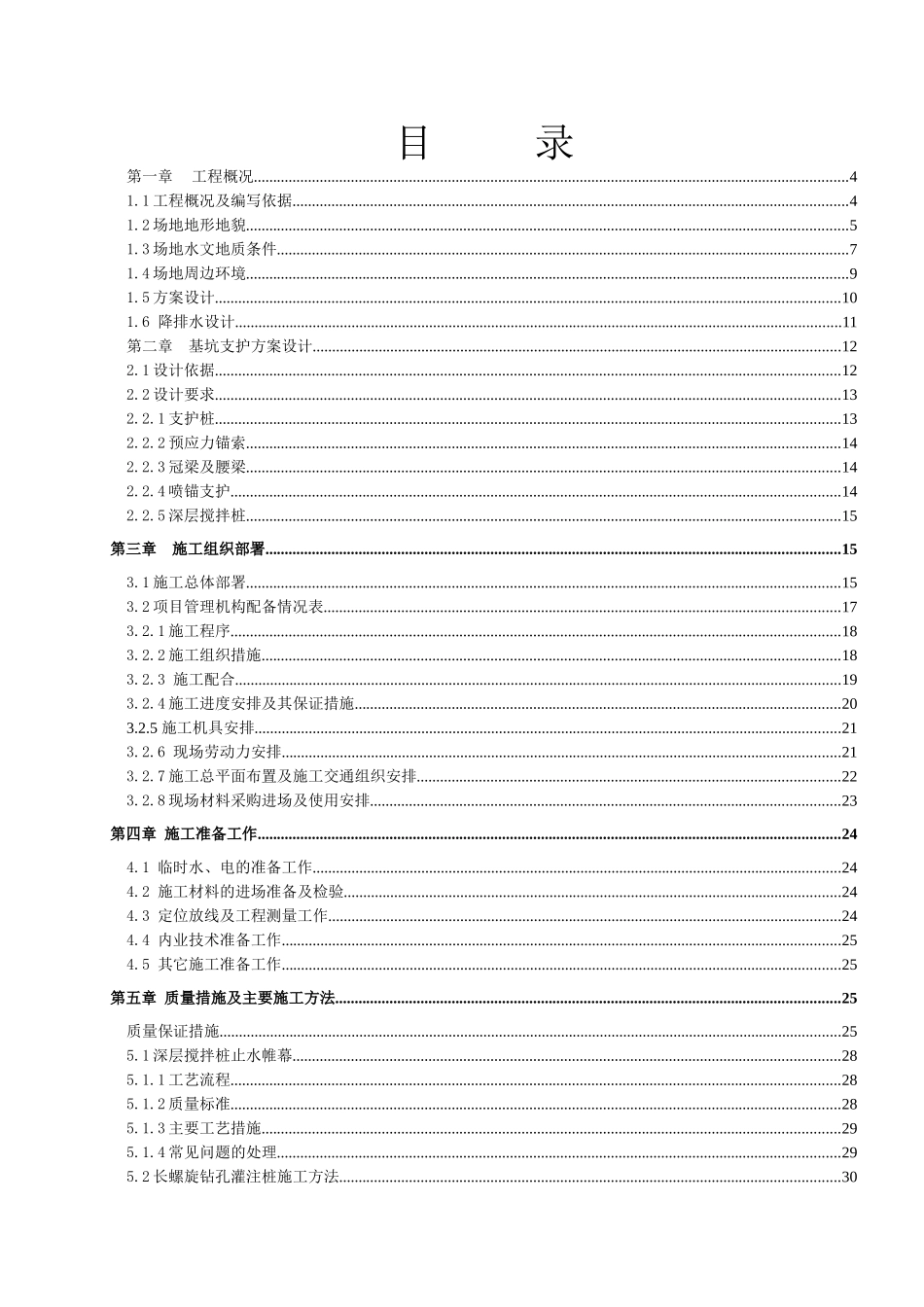 某路菜市场地下室基坑支护工程施工组织设计_第1页