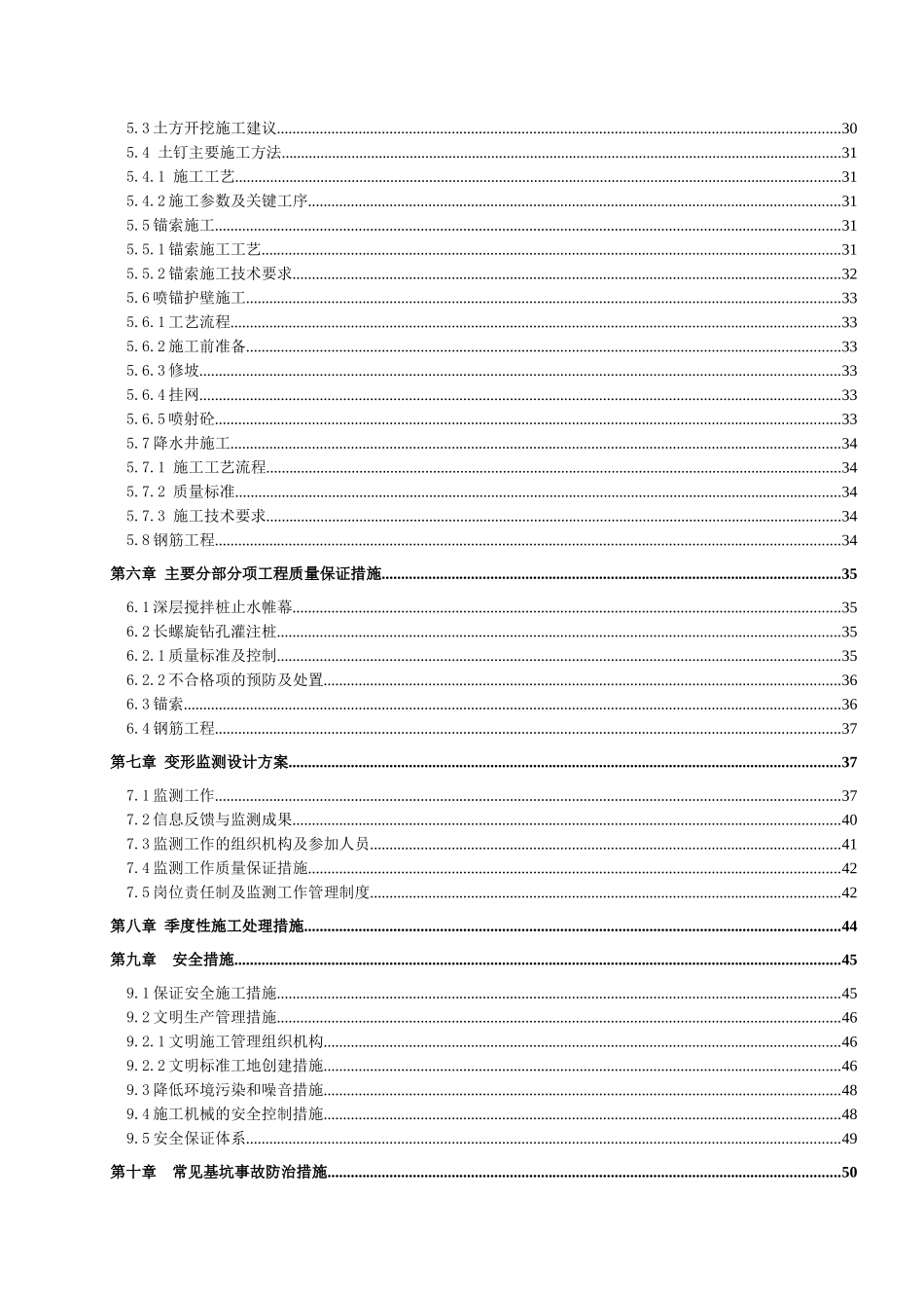 某路菜市场地下室基坑支护工程施工组织设计_第2页