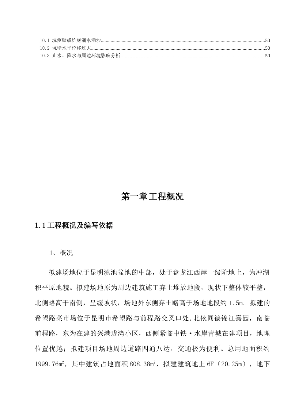 某路菜市场地下室基坑支护工程施工组织设计_第3页
