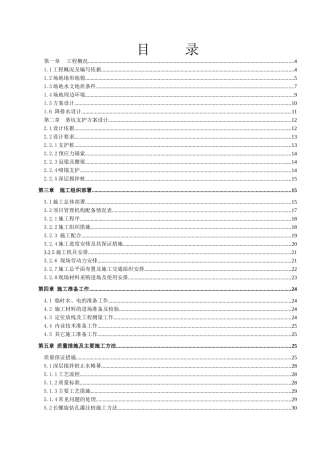 某路菜市场地下室基坑支护工程施工组织设计