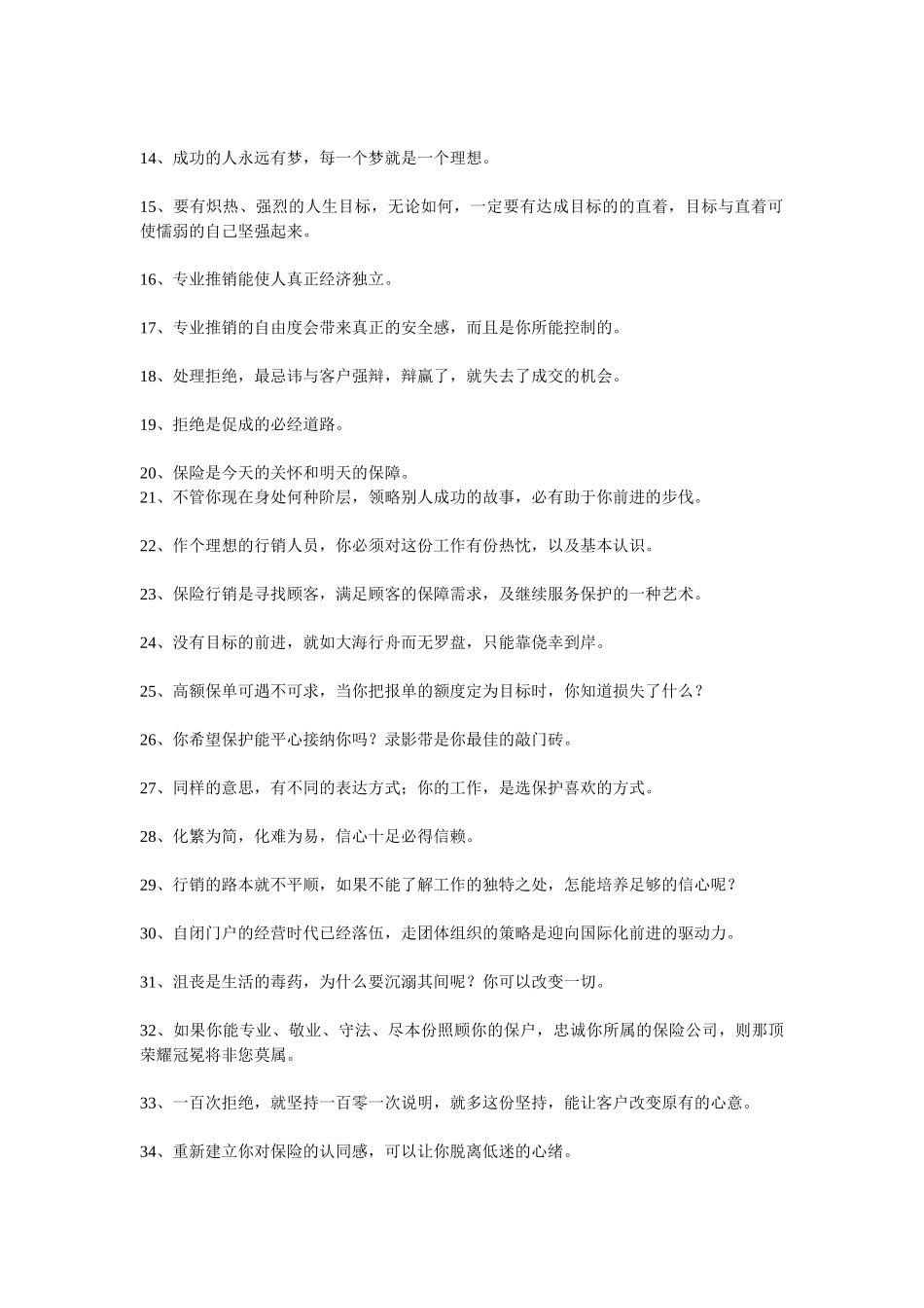 保险晨会激励用语宝典_第2页