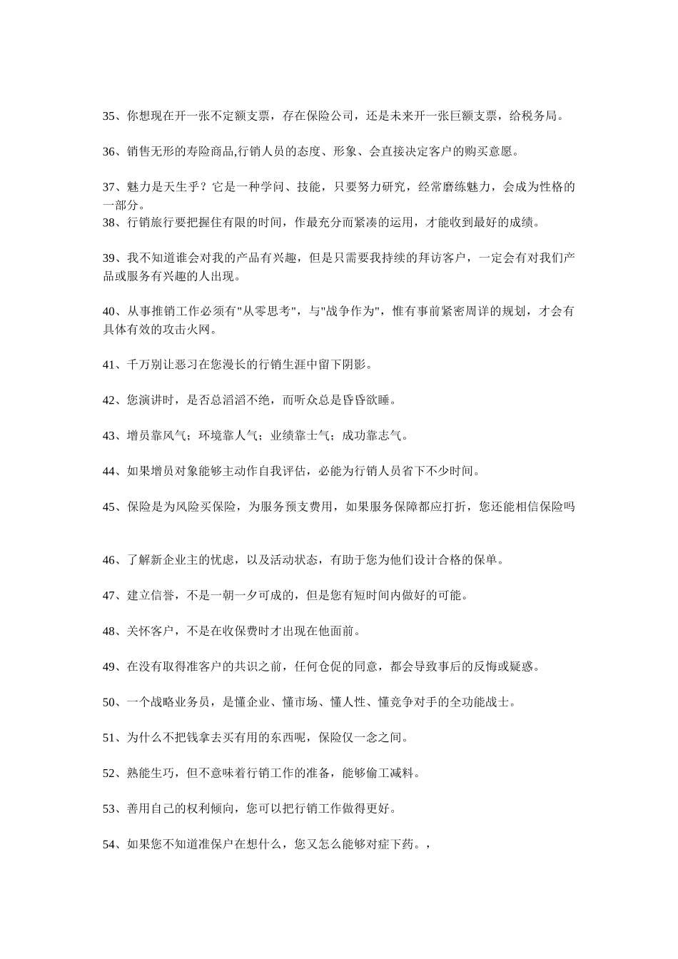 保险晨会激励用语宝典_第3页