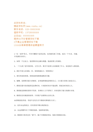 保险晨会激励用语宝典