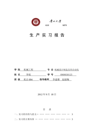 机械电子工程方向生产实习报告