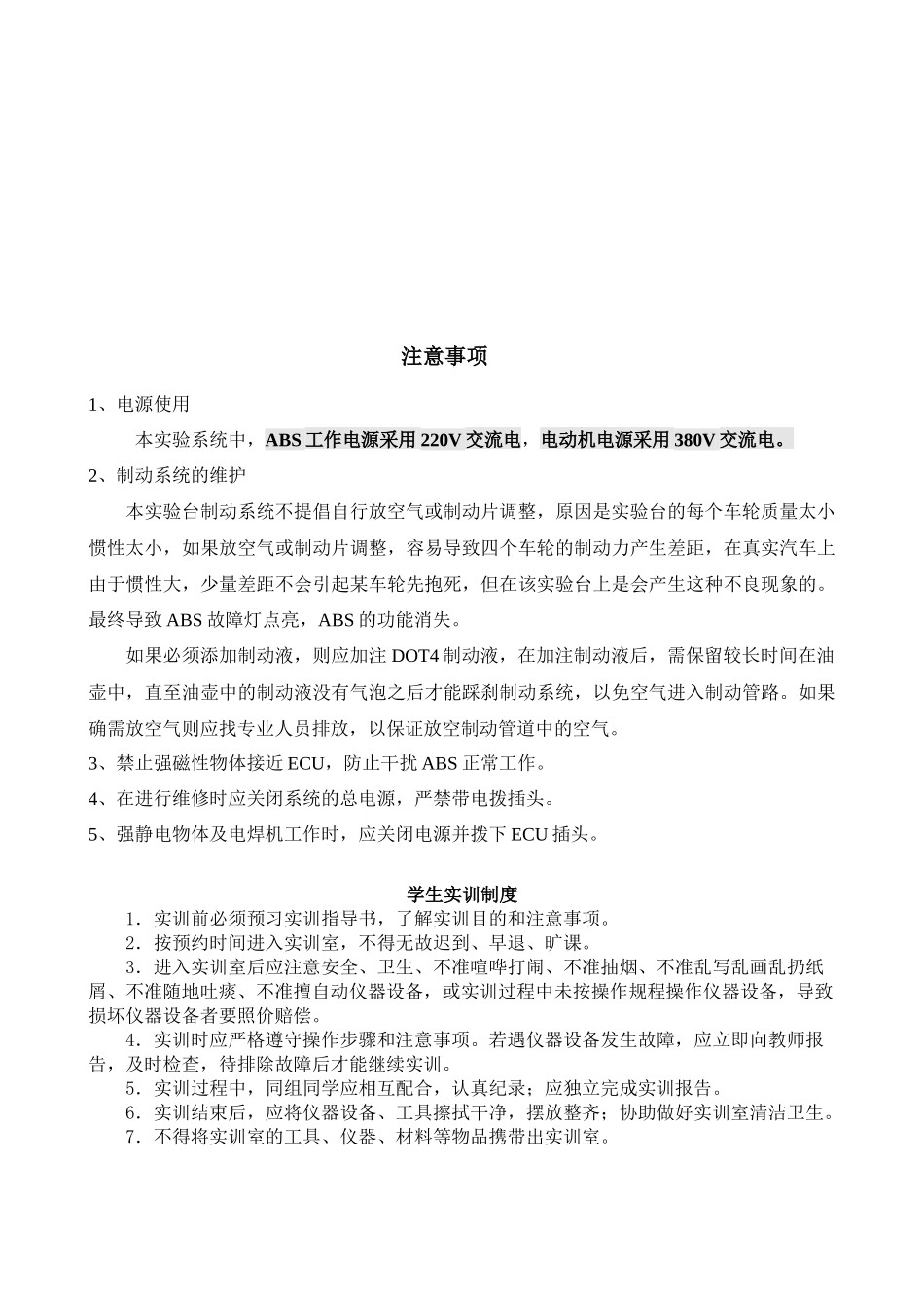 汽车底盘电控ABSEBDASRESP实训指导书_第2页