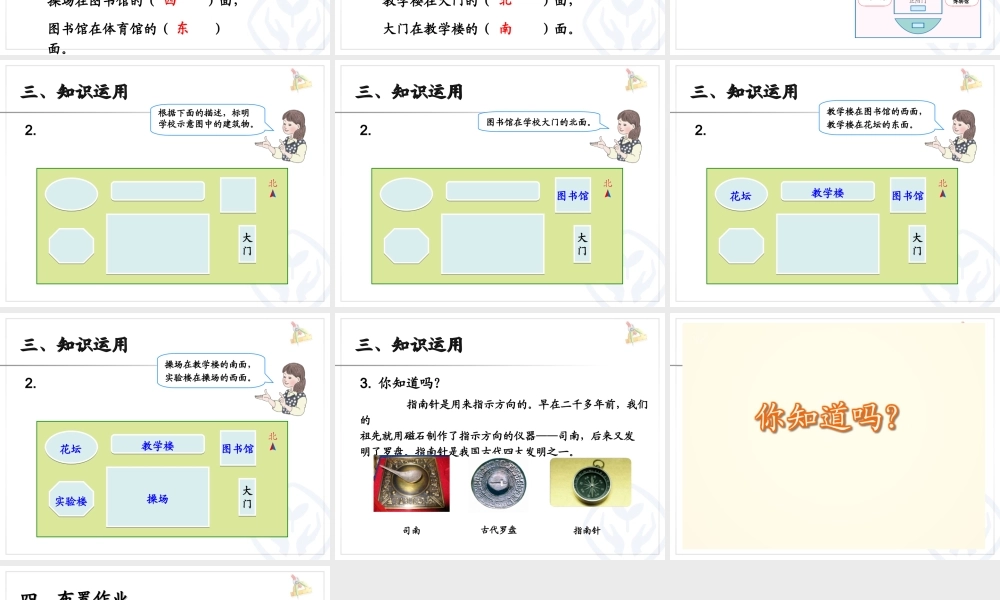 方向示意图（例2）