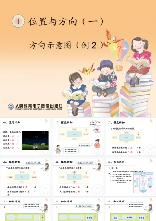 方向示意图（例2）