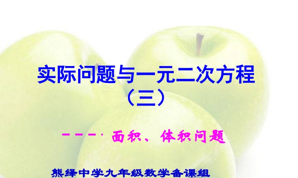 实际问题与一元二次方程（3）