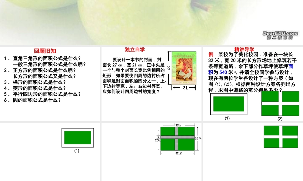 实际问题与一元二次方程（3）